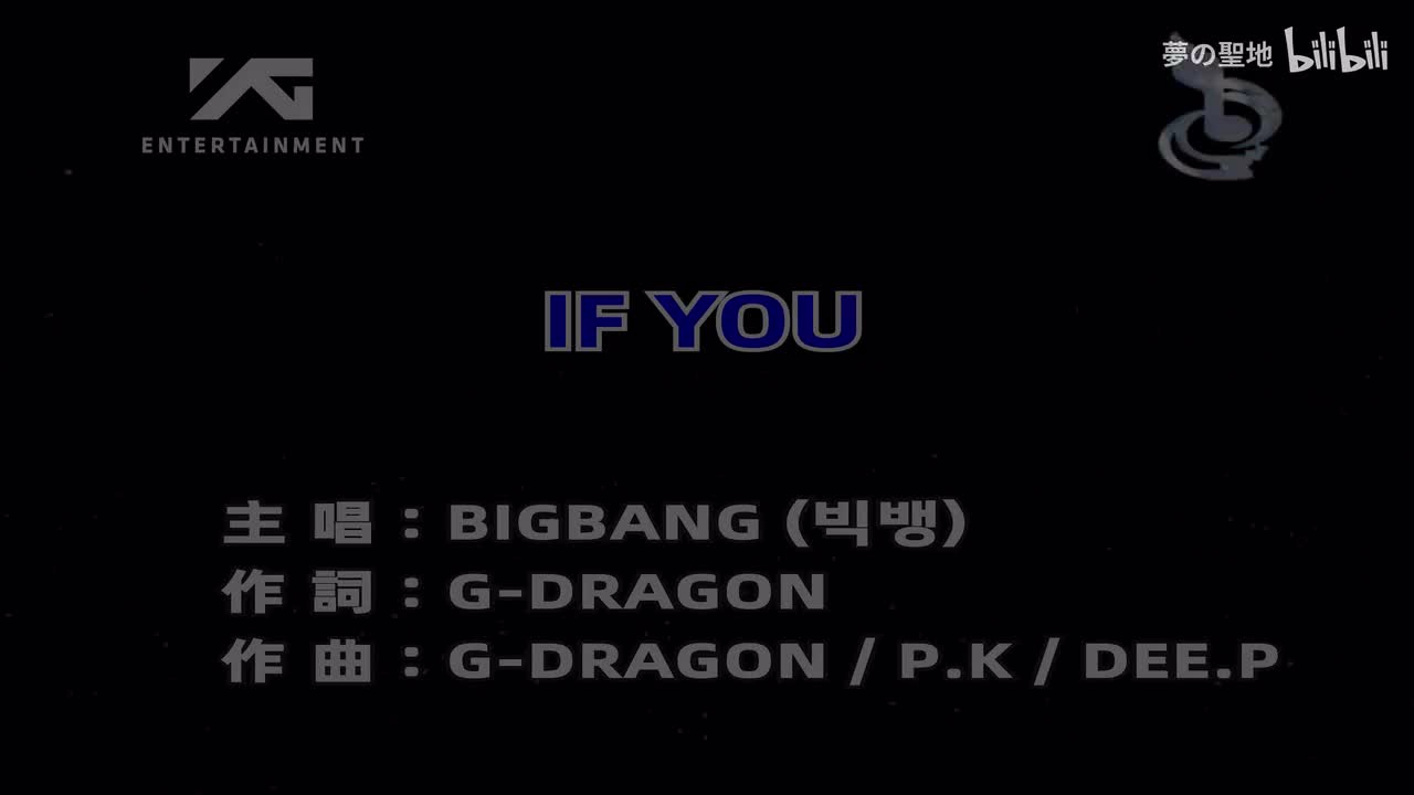4K 60帧 BIGBANG - IF YOU（自制KTV）