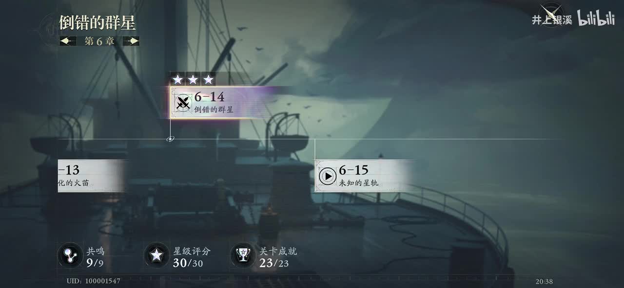 6-14 倒错的群星