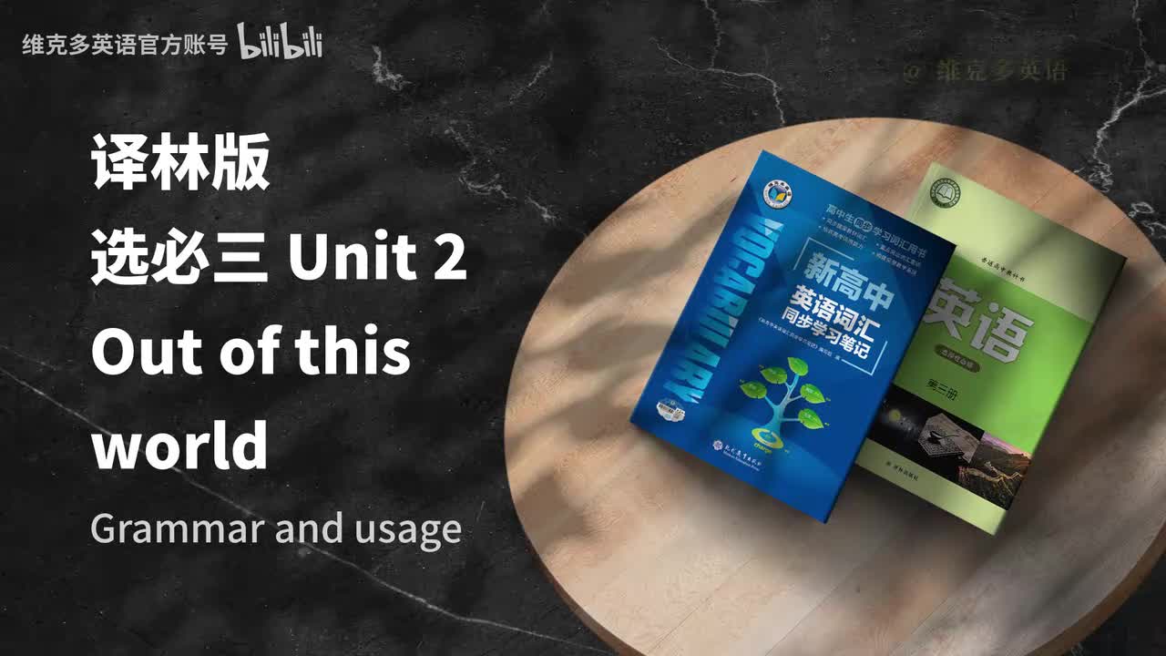 选必三unit2 - Grammar and usage & Integrated skills