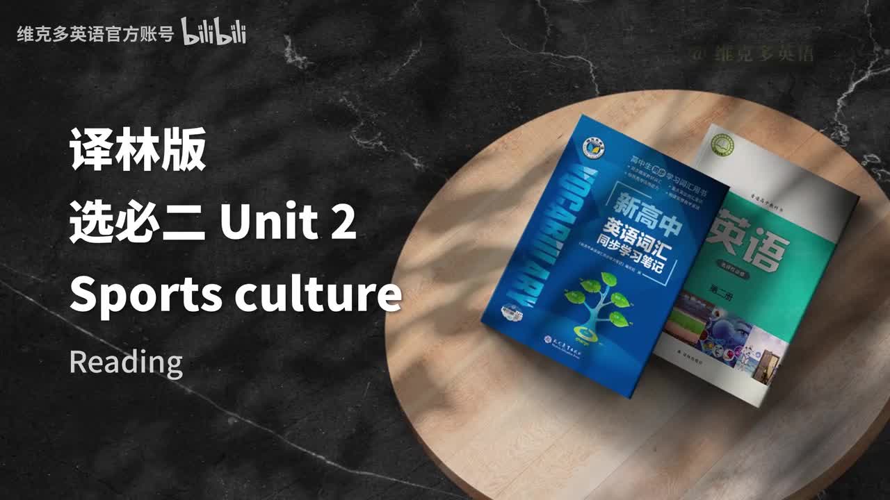 选必二unit2 - Reading