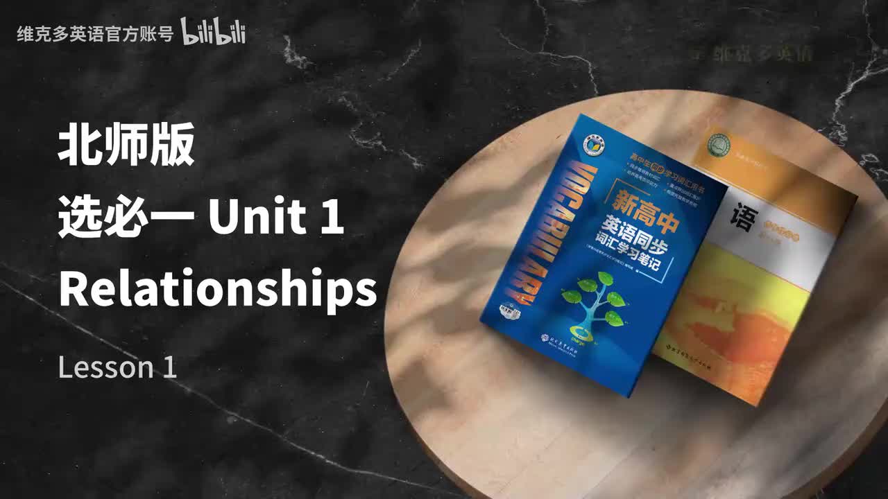 选必一unit1 - Lesson 1