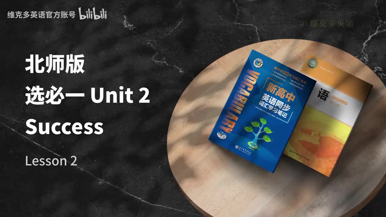 选必一unit2 - Lesson 2