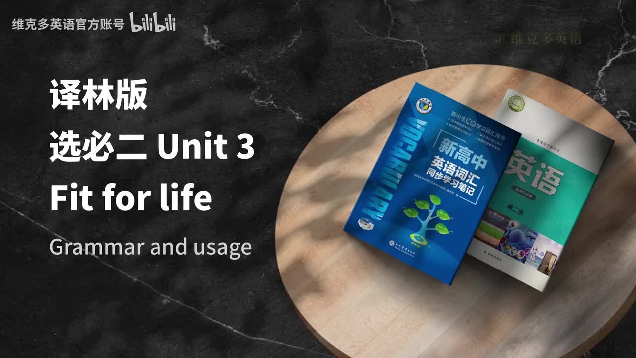 选必二unit3 - Grammar and usage & Integrated skills
