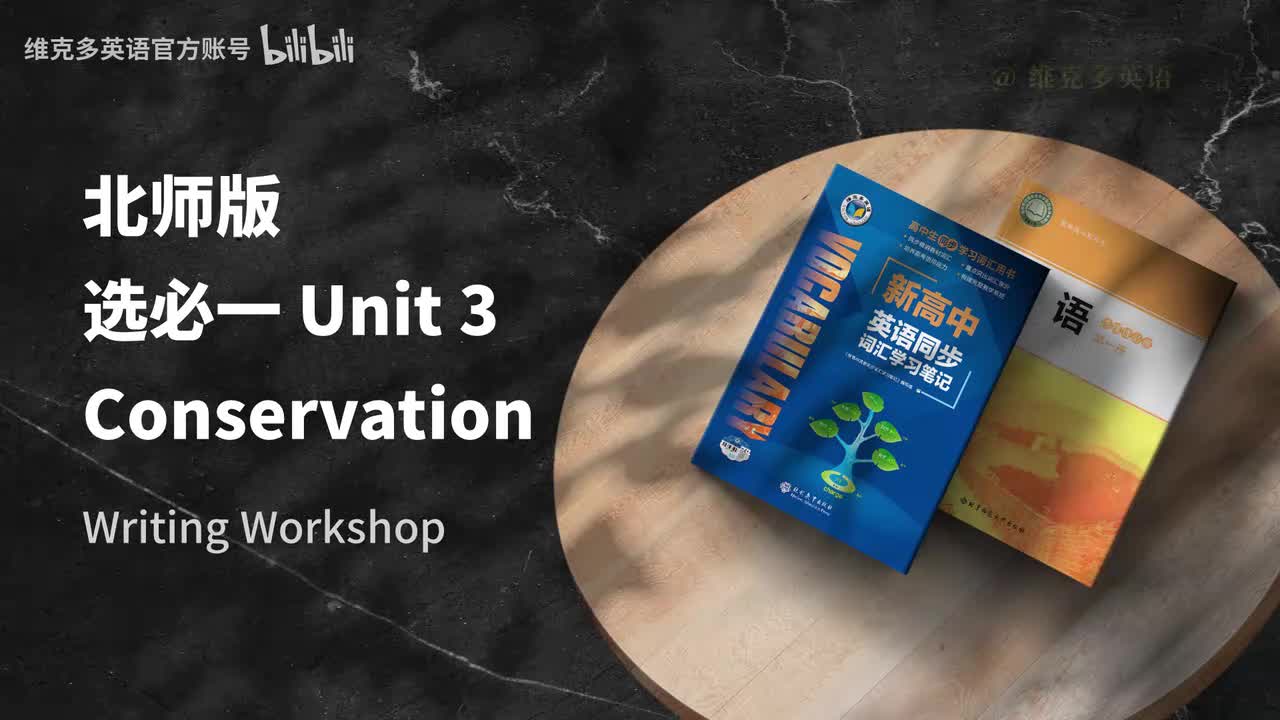 选必一unit3 - Writing Workshop