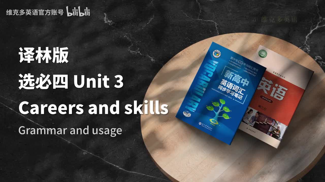 选必四unit3 - Grammar and usage & Integrated skills