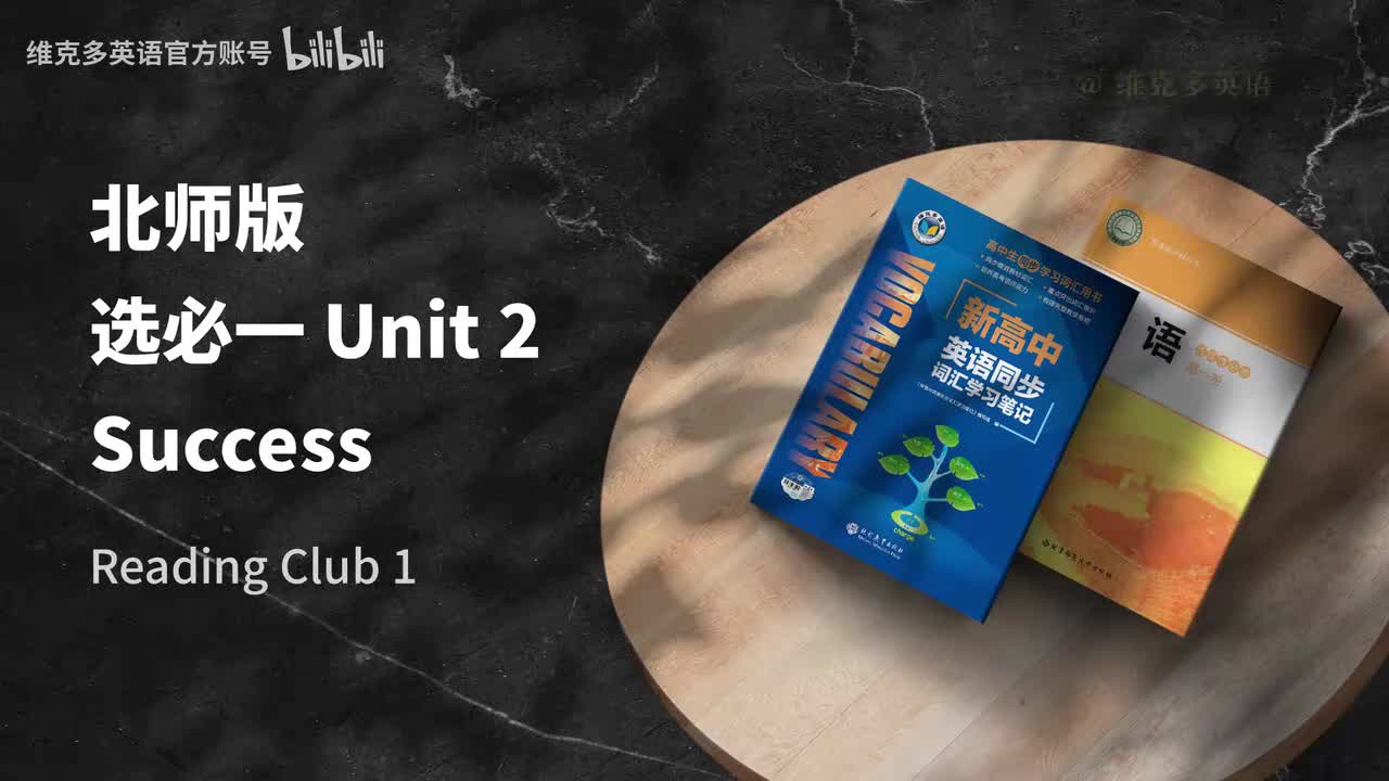 选必一unit2 - Reading Club 1 & 2