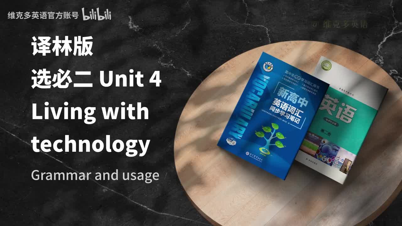 选必二unit4 - Grammar and usage & Integrated skills