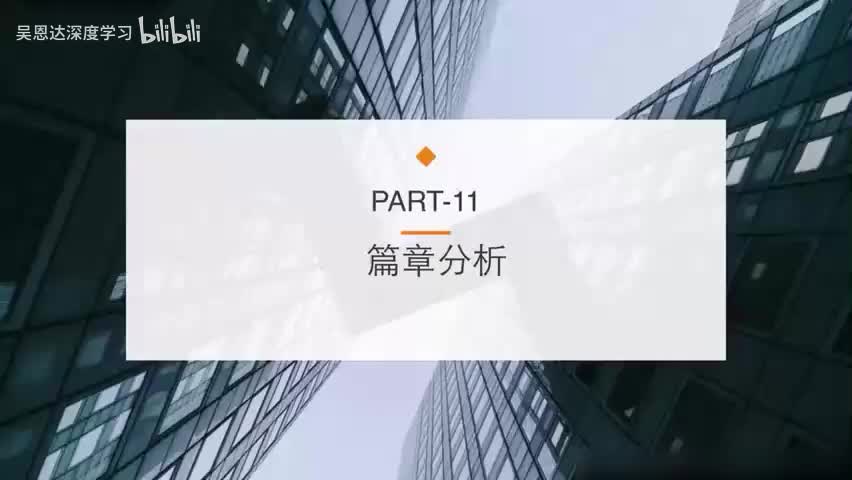 33. 篇章分析
