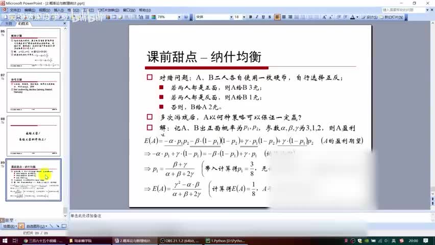 3. Python基础 - Python及其数学库3