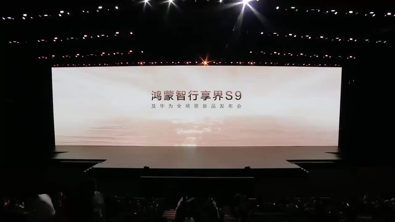 享界S9|全场景新品（2024.8.7）