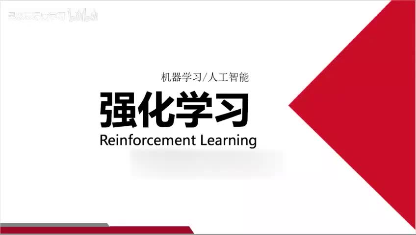 36. 强化学习RL_1.为何学习增强学习