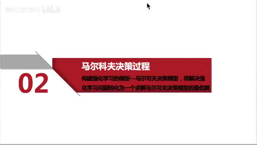 37. 强化学习RL_2.马尔科夫决策过程