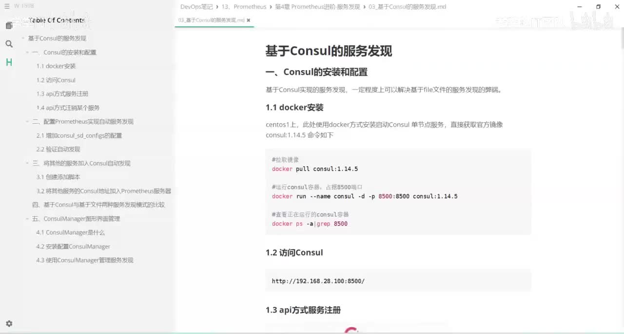 4-3 基于Consul的服务发现