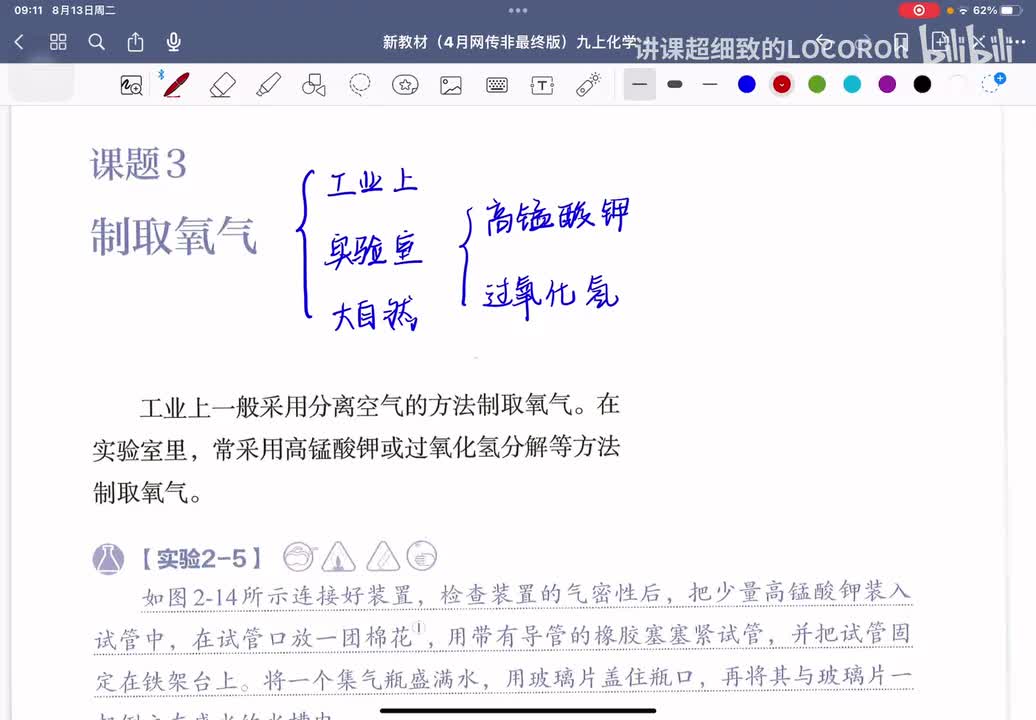 2.3-1 高锰酸钾制取氧气（含实验活动1）讲解+练习