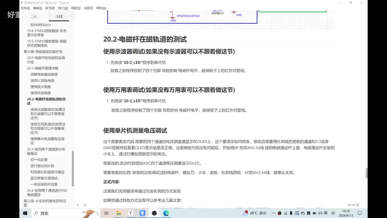 20.2-2万用表测试电磁杆-电磁杆在磁轨道的测试