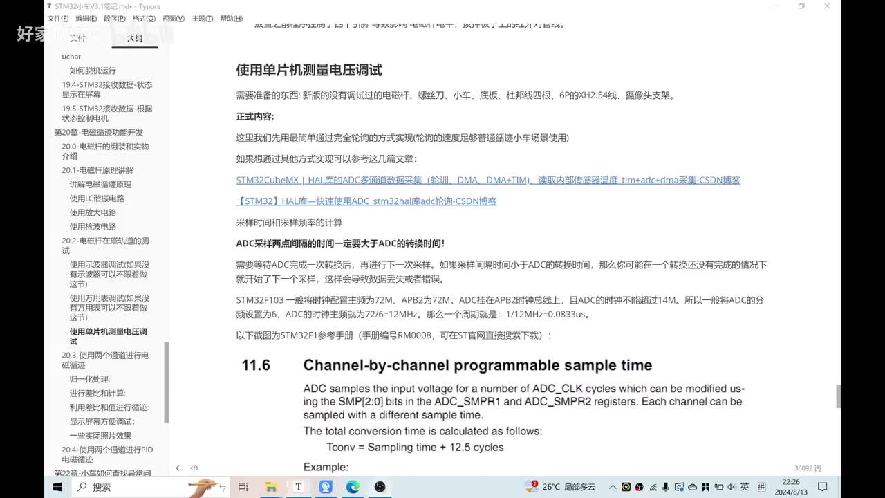 20.2-3编写代码单片机测量四个通道测试电感电压值-电磁杆在磁轨道的测试