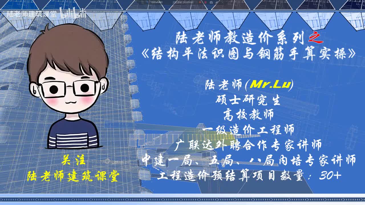 1-2-1.钢筋算量业务及方法1