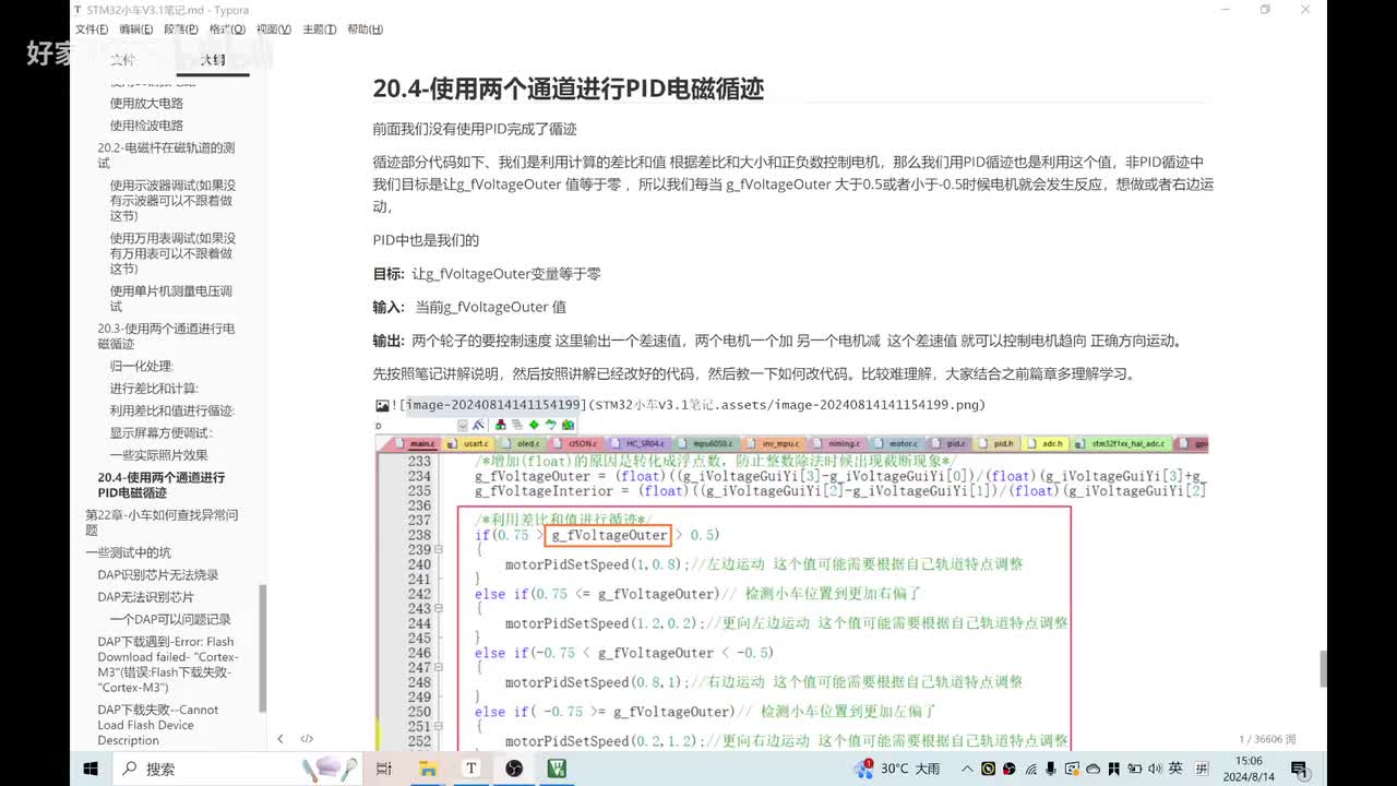 20-4STM32智能小车PID循迹代码