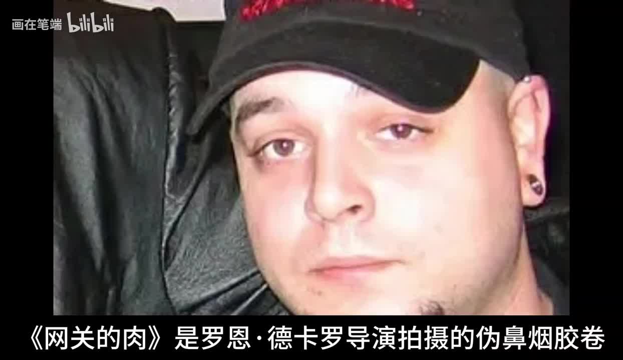 地下电影：网关的肉
