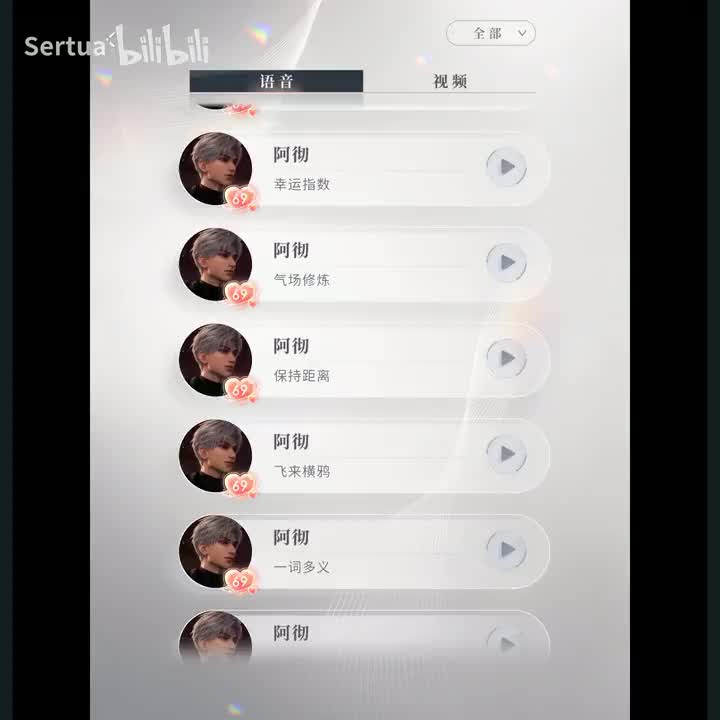 语音·保持距离 牵绊38级