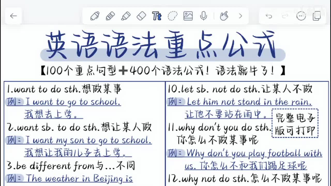 一眼秒懂！英语语法公式！共500条！一次性全部拿下！