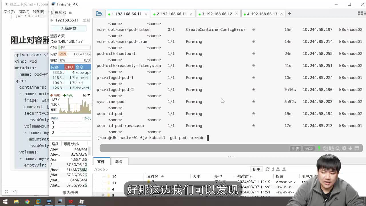 第十二章.k8s运维2-安全参数2