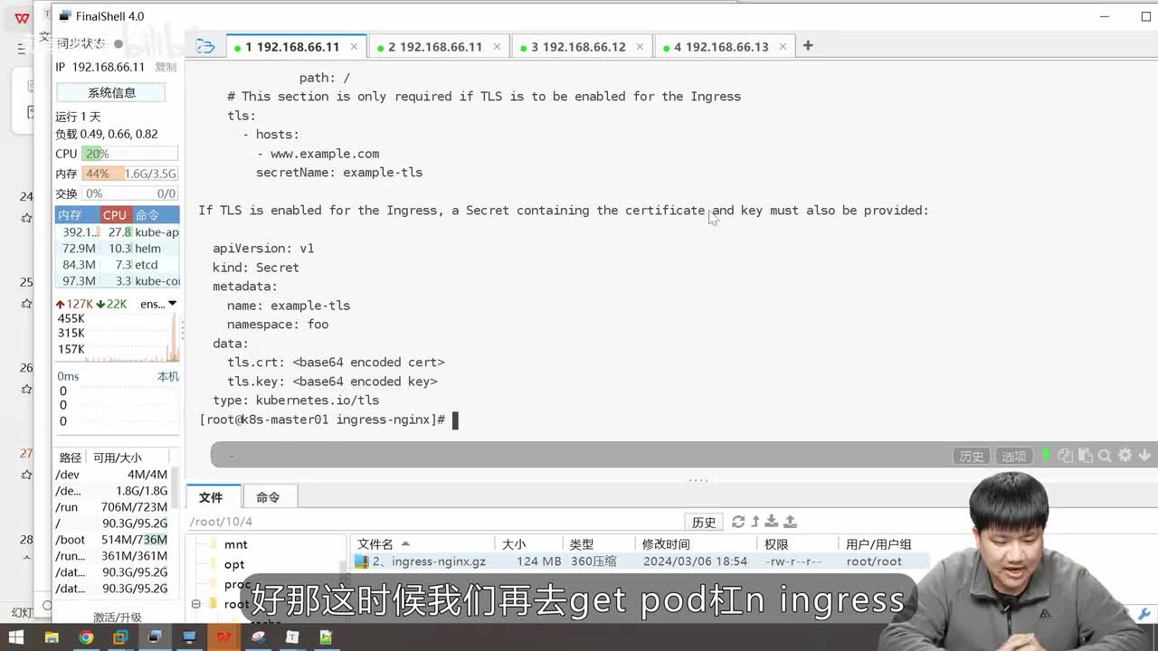 第十章.k8sHELM-Ingress-nginx 4