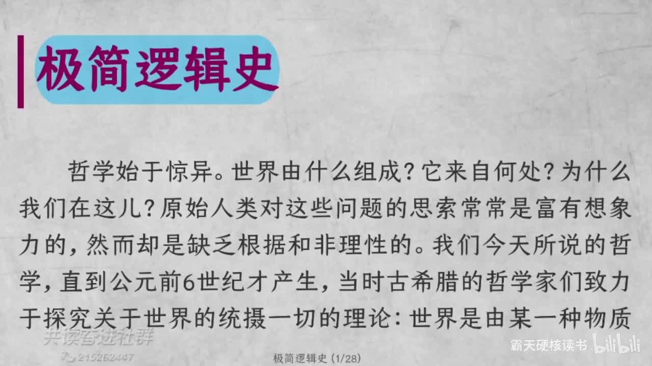 1-1 逻辑学的基本概念（1）