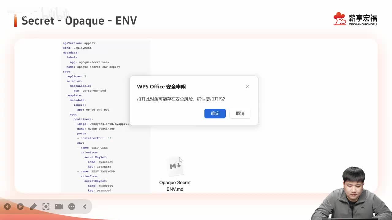 第七章.k8s存储-Secret2