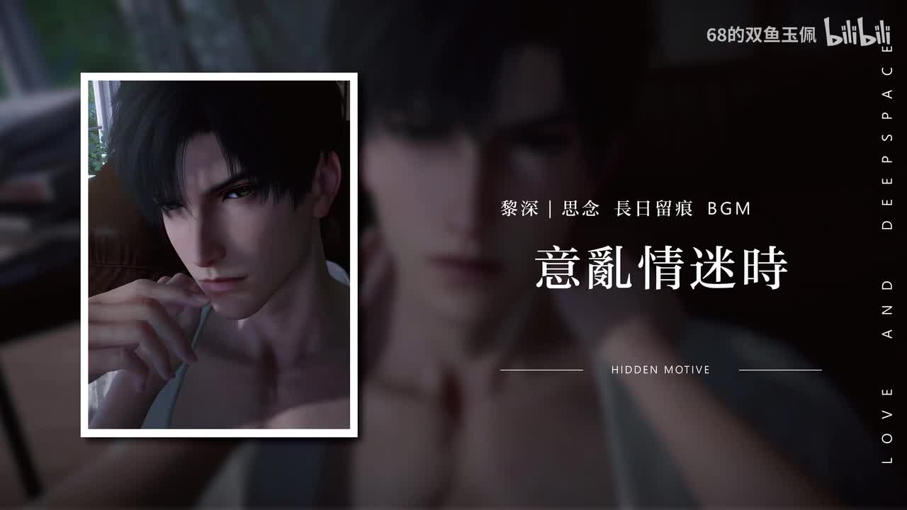 【黎深｜思念】《长日留痕》意乱情迷时