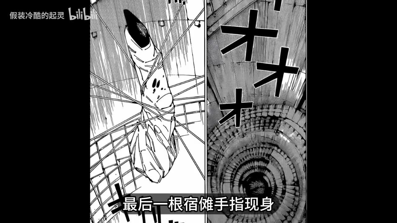 266话：最后的宿傩手指现身！伏黑即将苏醒？