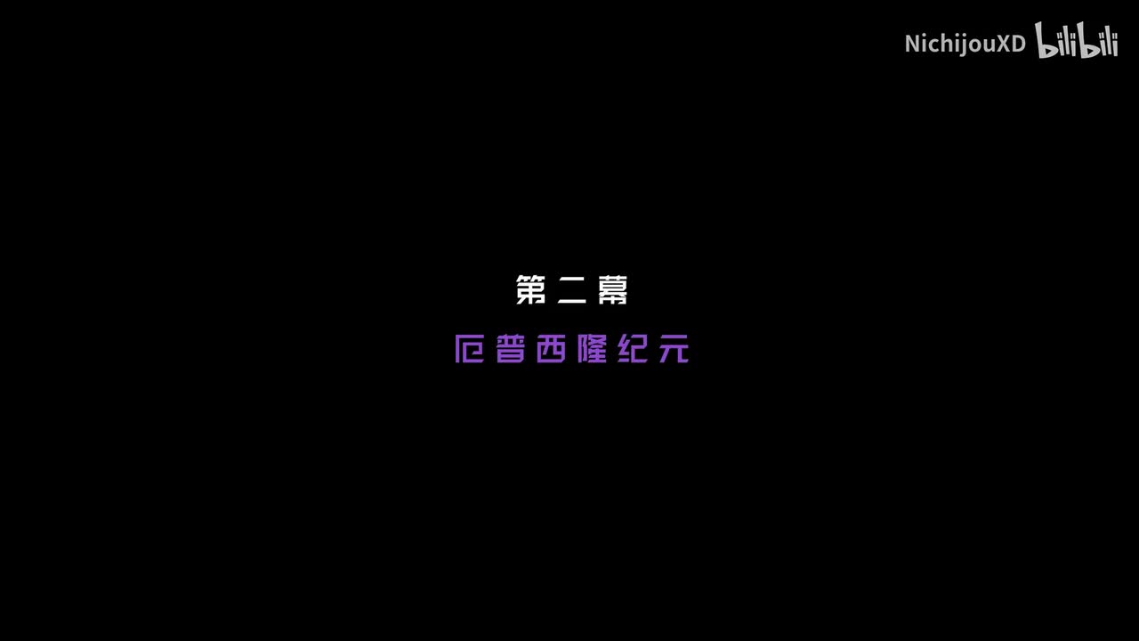 苏联 第二幕 第一、二关：暗鸦+复苏