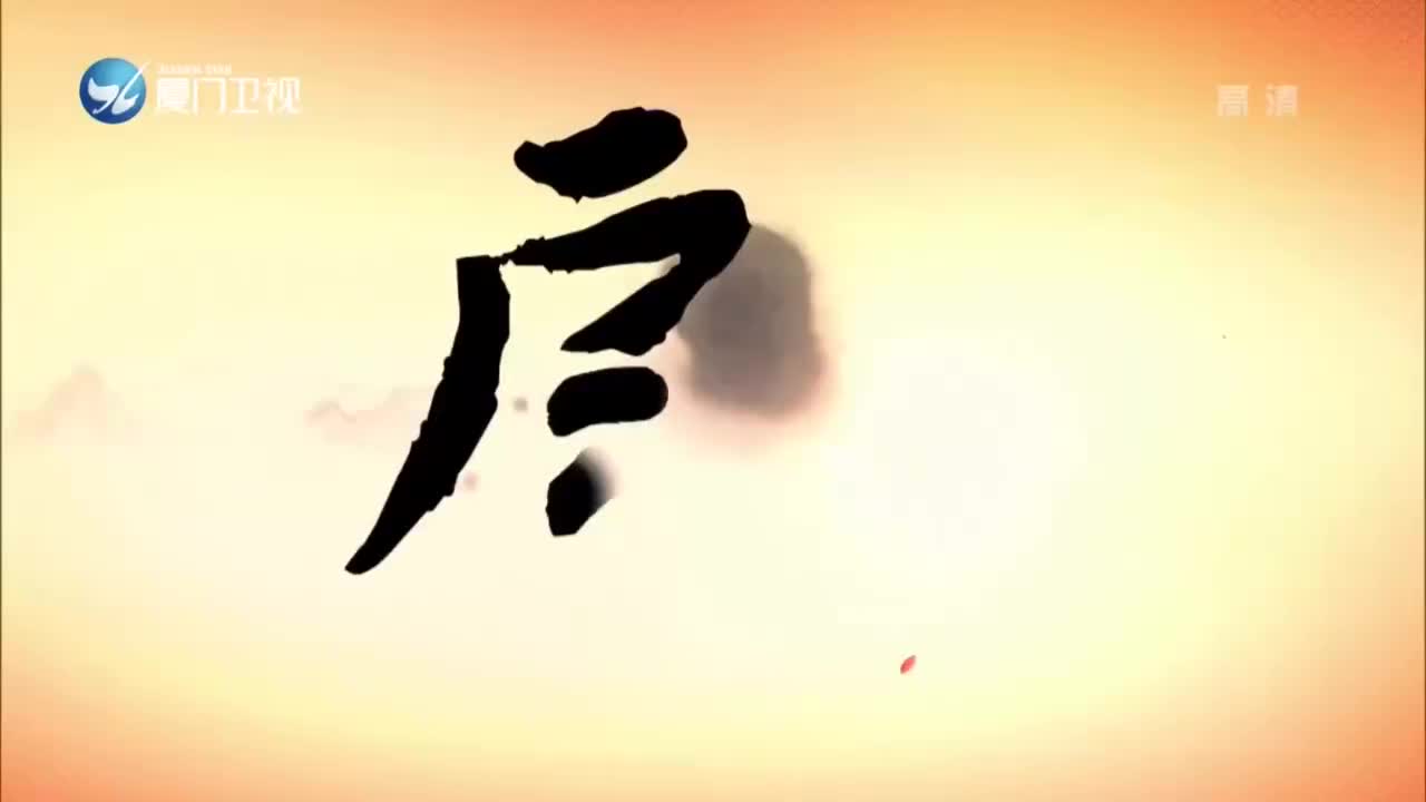 深宫遗梦（4）斗阵来看戏 2021.03.18 - 厦门卫视