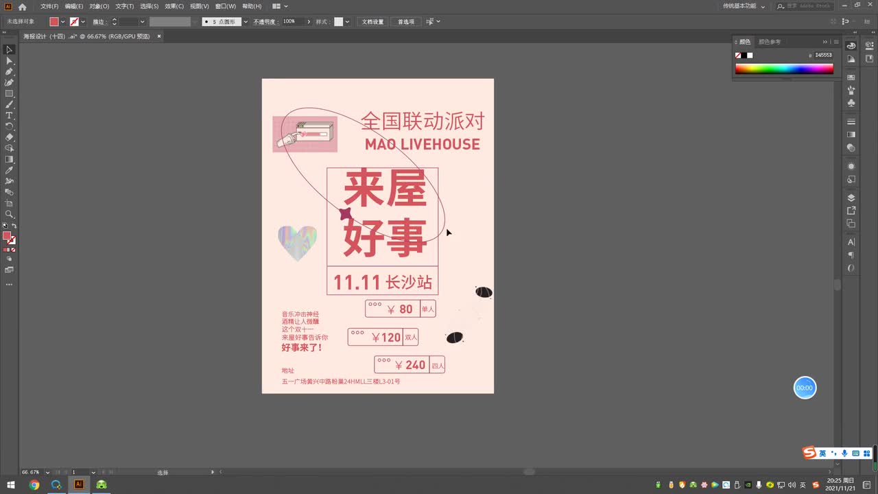 【Ai练习】蒸汽波风格海报