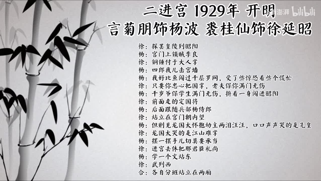 言菊朋 裘桂仙 二进宫 （1929年开明唱片）
