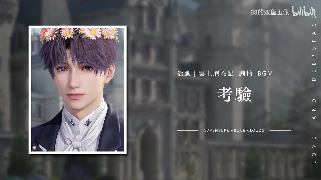 【活动｜云上历险记】祁煜劇情 4- 考验 (私奔の小曲)