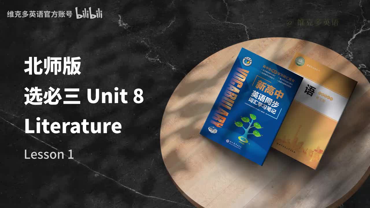 选必三unit8 - Lesson 1