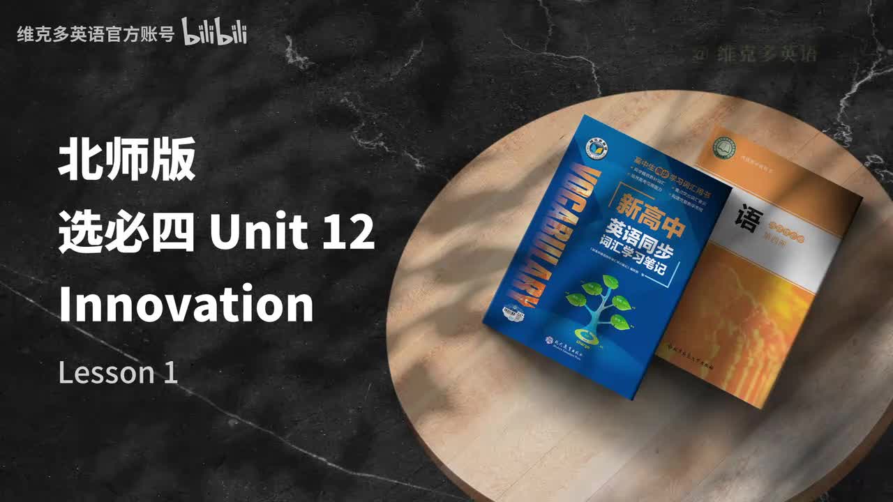选必四unit12 - Lesson 1