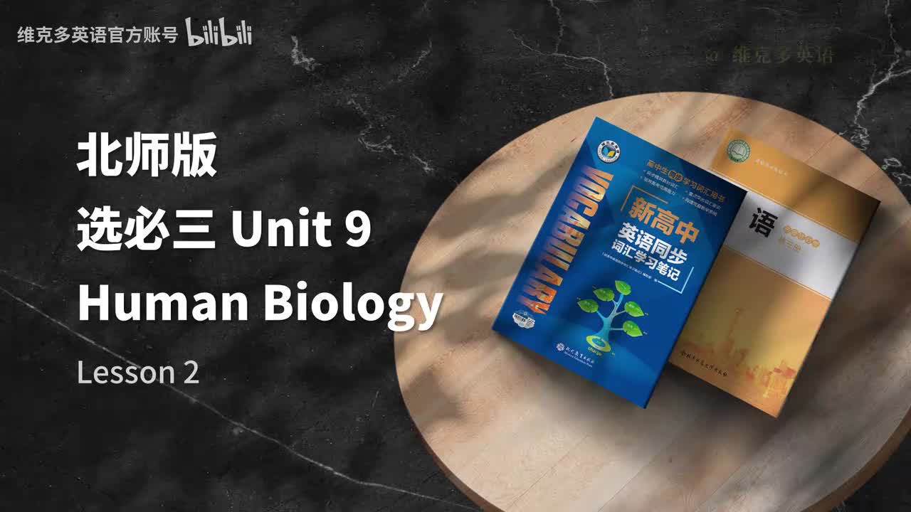 选必三unit9 - Lesson 2