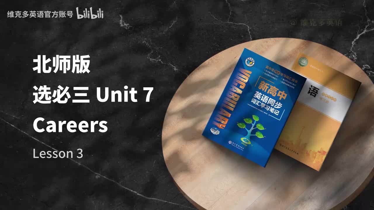 选必三unit7 - Lesson 3