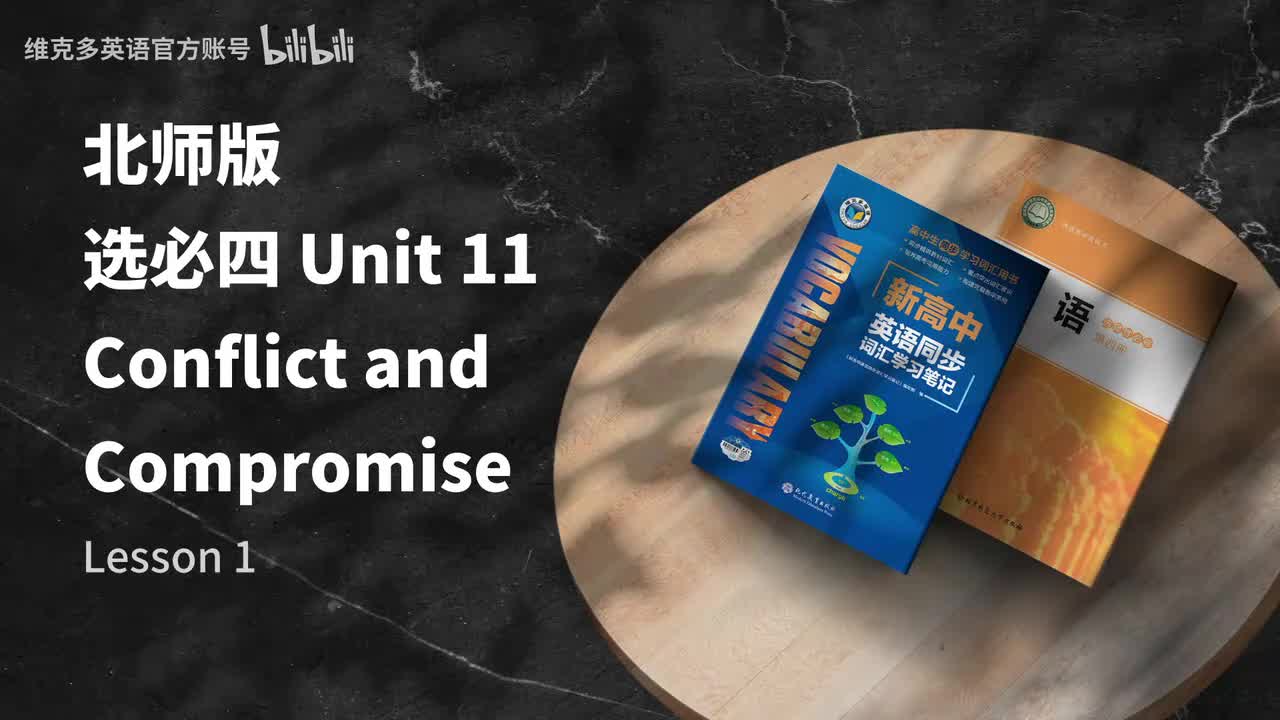 选必四unit11 - Lesson 1 & 2