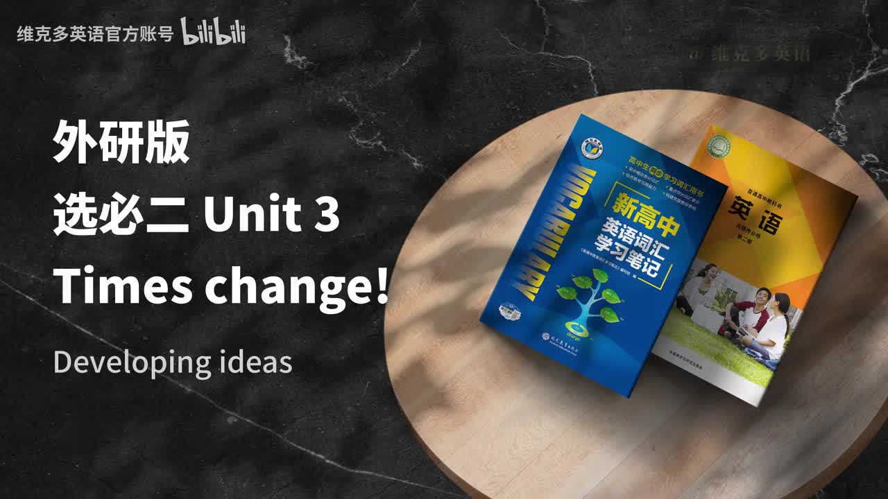 选必二unit3 - Developing ideas