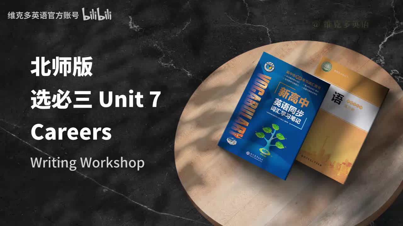 选必三unit7 - Writing Workshop & Reading Club 1 & 2