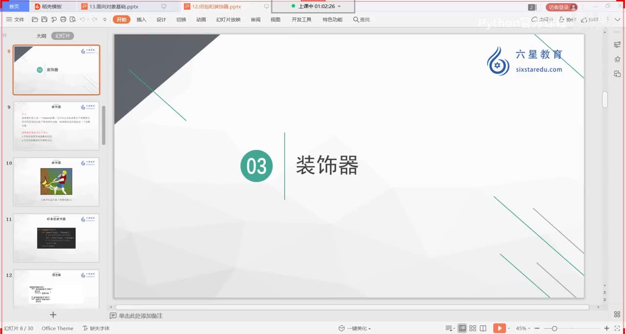 【语法基础】被装饰的函数、多个装饰器的装饰过程