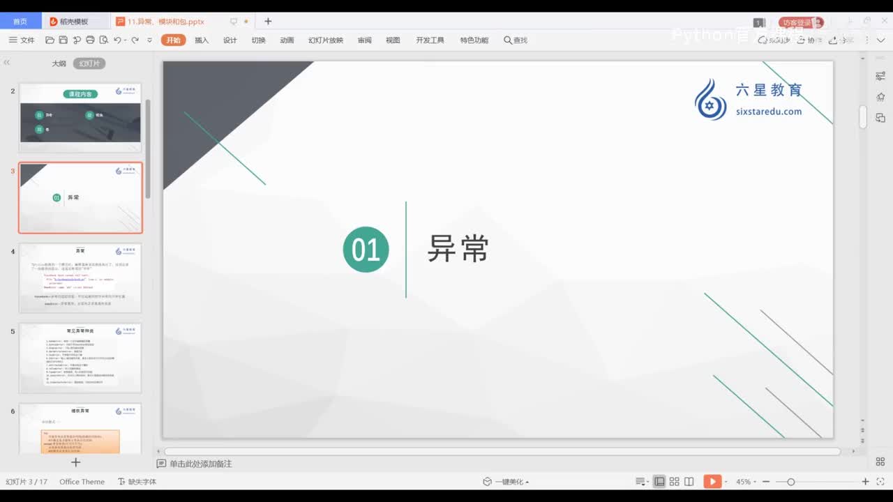 【语法基础】异常模块与包（一）