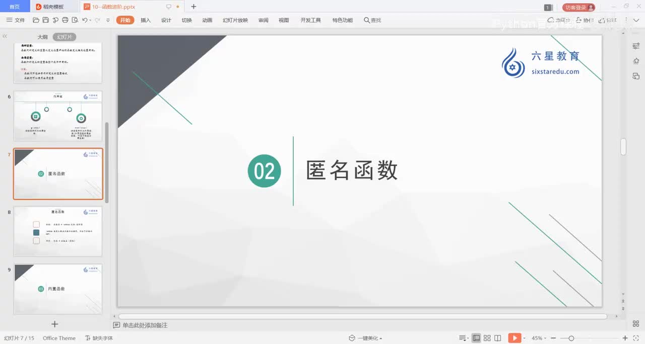 【语法基础】lambda结合if判断、内置函数与拆包