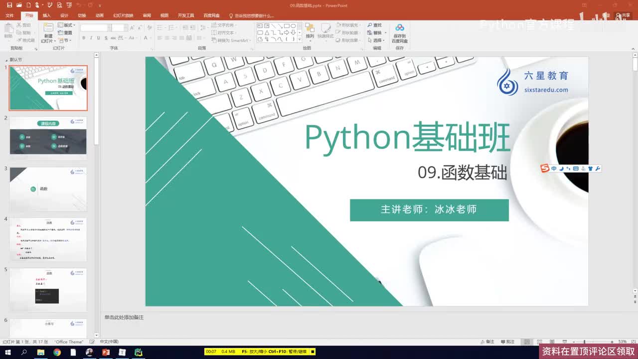 【语法基础】函数、return返回值与形参实参