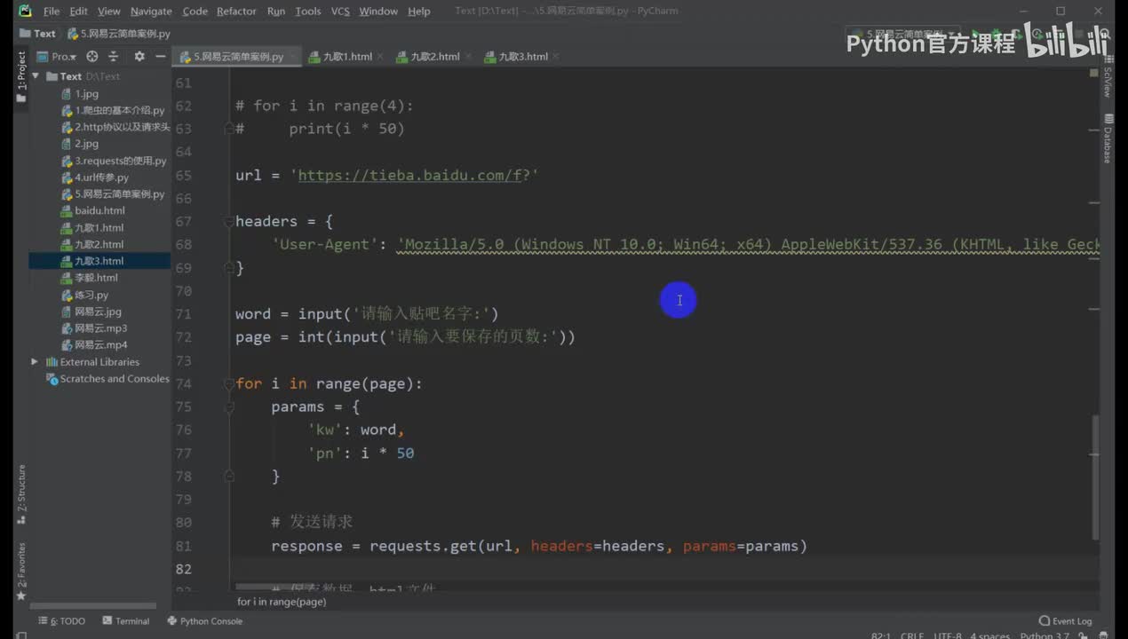 【网络爬虫】面向对象改写翻页