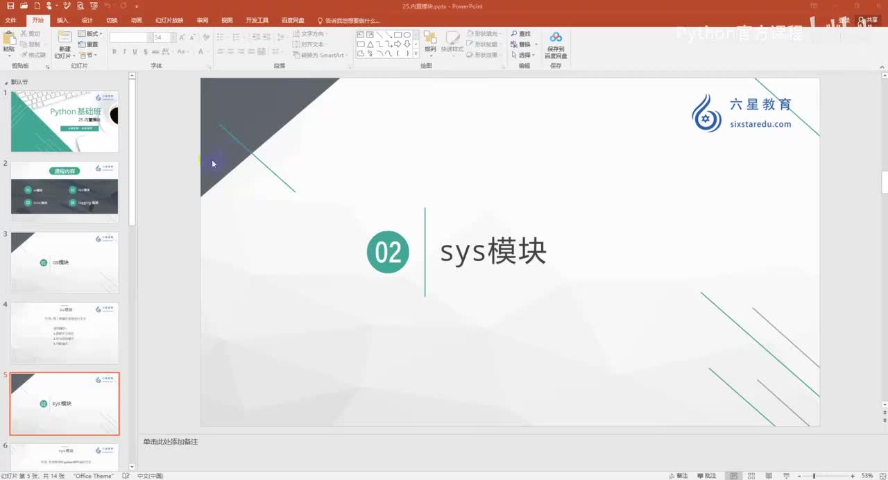 【语法进阶】sys模块