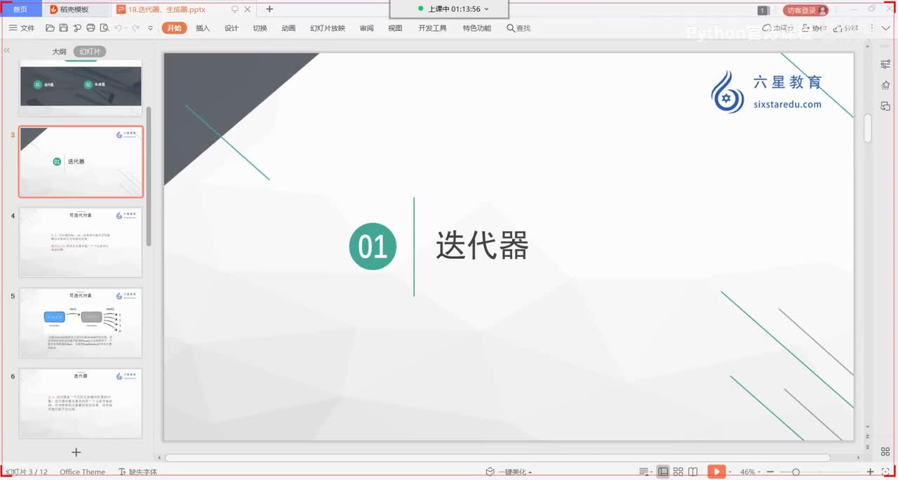【语法进阶】可迭代对象和迭代器、自定义迭代器类